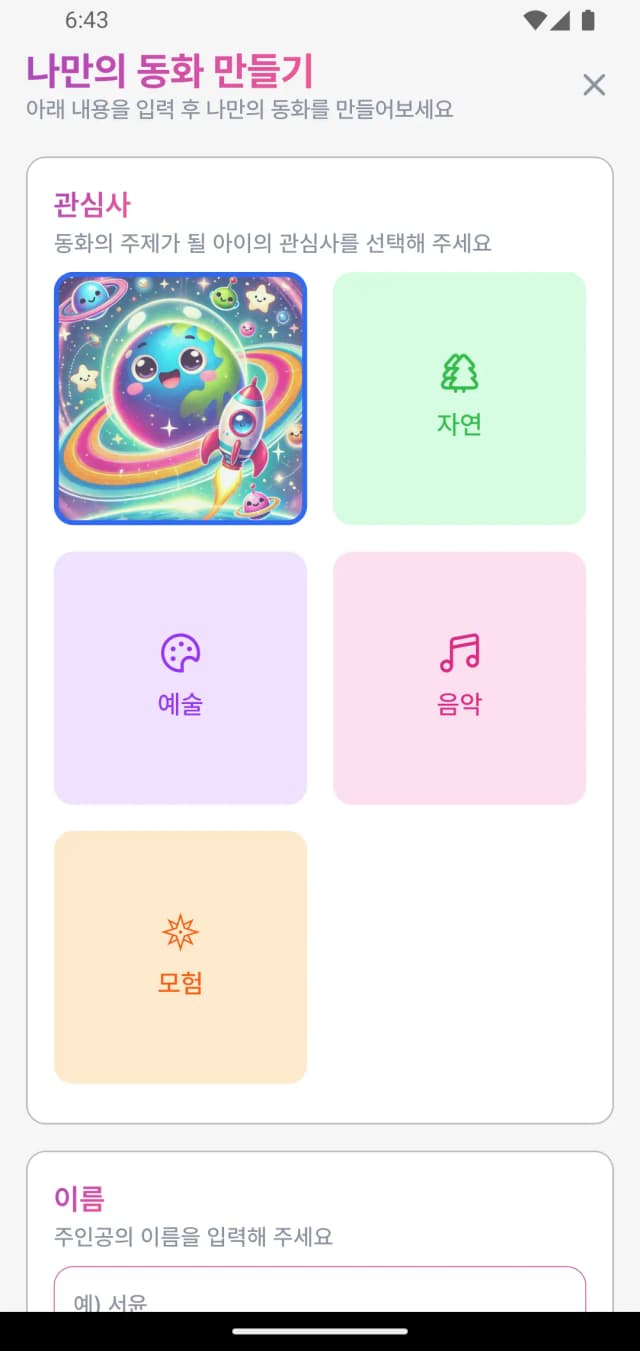 동화마법사 앱 화면 1