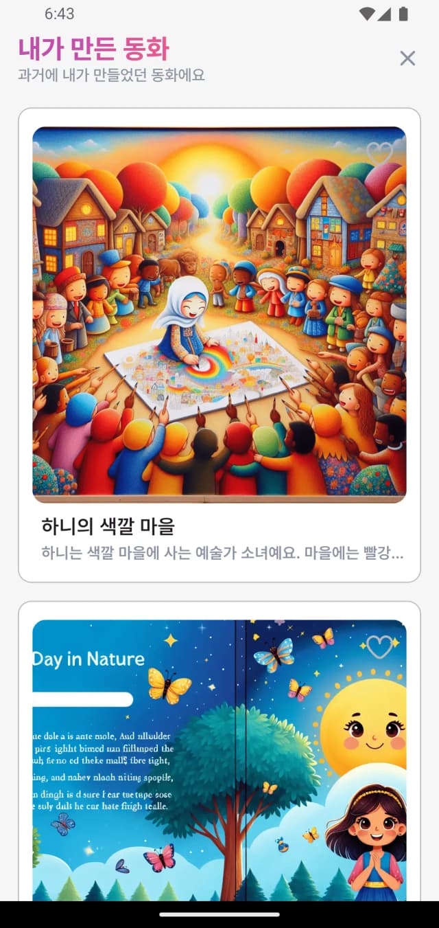 동화마법사 앱 화면 3
