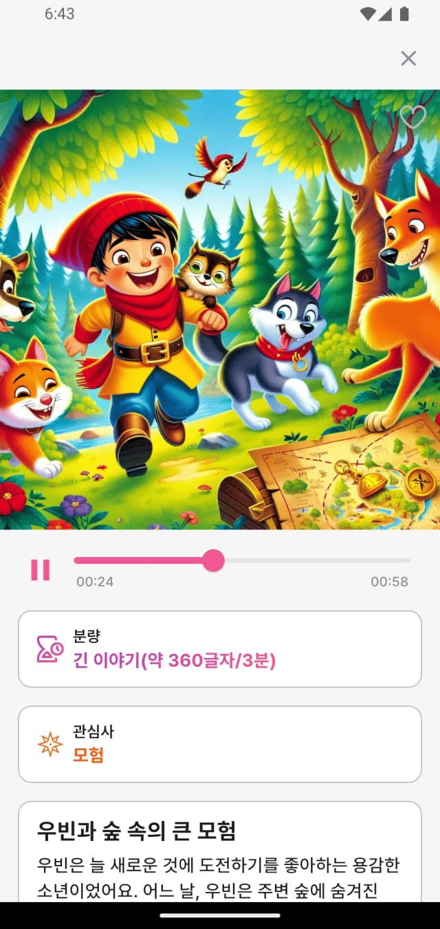 동화마법사 앱 화면 2